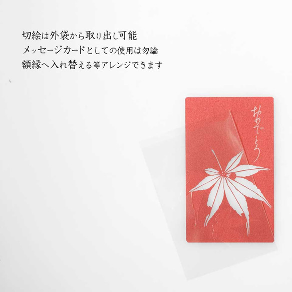 切り絵 カード しおり 名刺 楓 赤の色渋紙 1枚 3枚目の画像