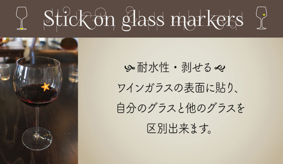 ワイングラスマーカーシール（2枚組） 3枚目の画像