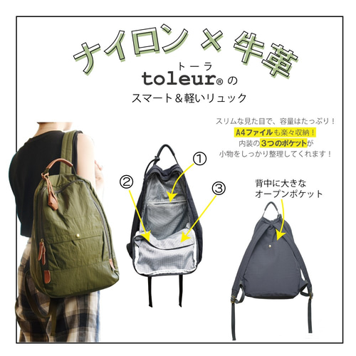 toleur(トーラ) ウォッシュナイロン/カウレザーリュック toleur(トーラ) ウォッシュナイロン/カウレザーリュック