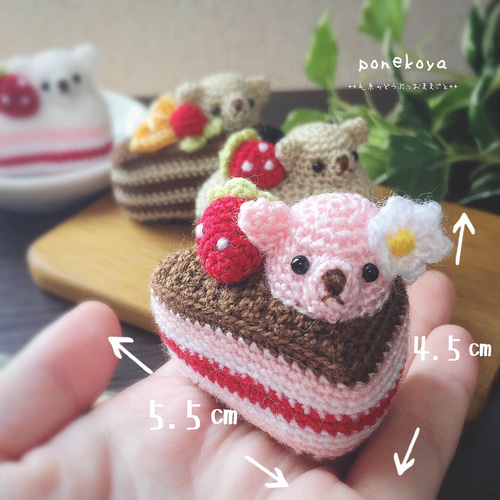 Mサイズ】あみぐるみくまさんチョコケーキ あみぐるみ ぽねこ 通販