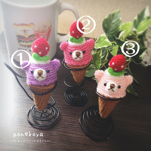Mサイズ】いちごのくまアイス あみぐるみ ぽねこ 通販 4639205