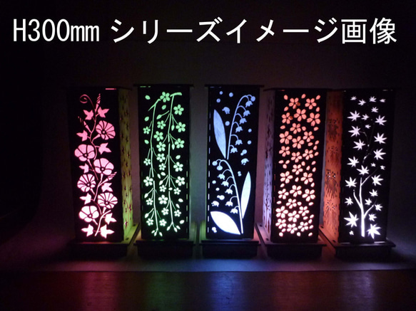 センサー付き【四季】しだれ桜・朝顔・月ススキ・冬　H300mm 6枚目の画像