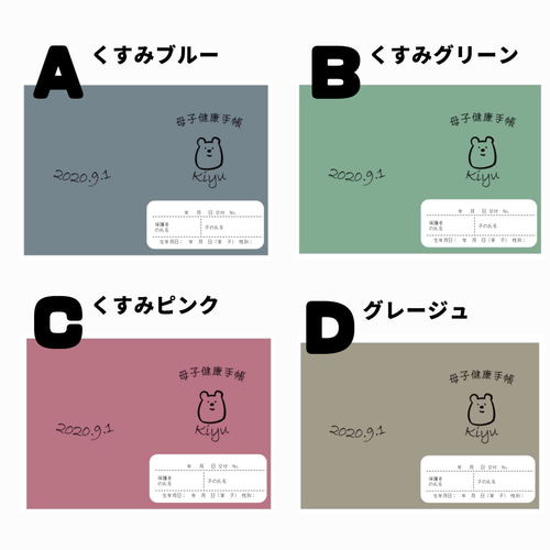 母子手帳カバー＊ゆるクマ＊全4カラー 母子手帳ケース Nico_2812
