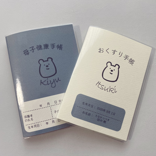 母子手帳カバー お薬手帳カバー 箔押し ハンドメイド くま