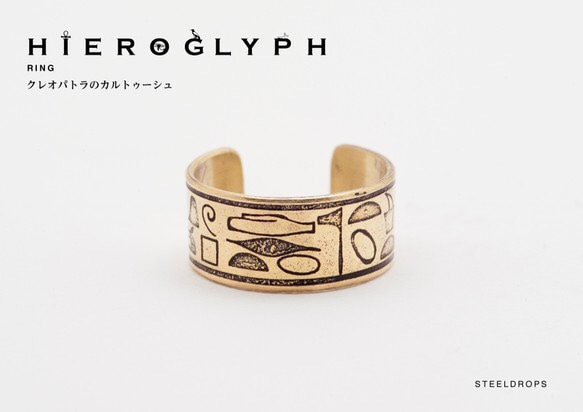 ヒエログリフリング「クレオパトラのカルトゥーシュ」 指輪・リング