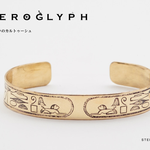 ヒエログリフバングル「クレオパトラのカルトゥーシュ」 バングル