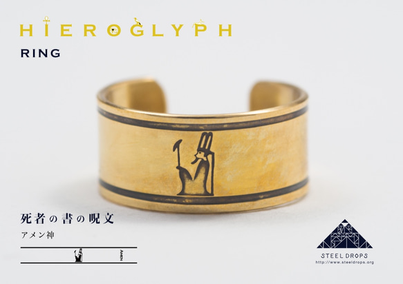 アメン神」ヒエログリフリング 指輪・リング STEEL DROPS 通販 4508027