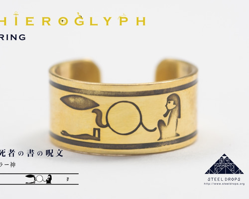 ラー神」ヒエログリフリング 指輪・リング STEEL DROPS 通販