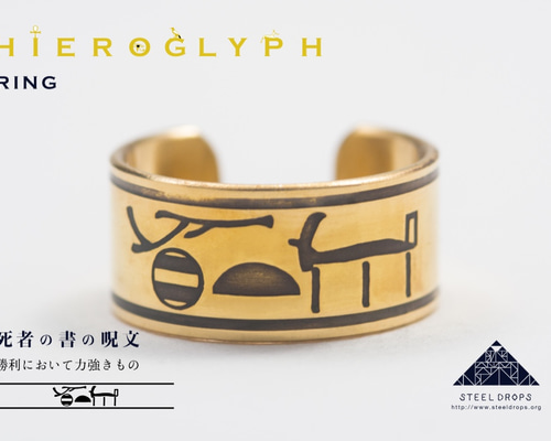 勝利において力強きもの」ヒエログリフリング 指輪・リング STEEL