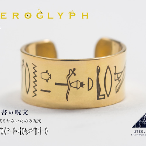 心臓に反抗させないための呪文」ヒエログリフリング 指輪・リング
