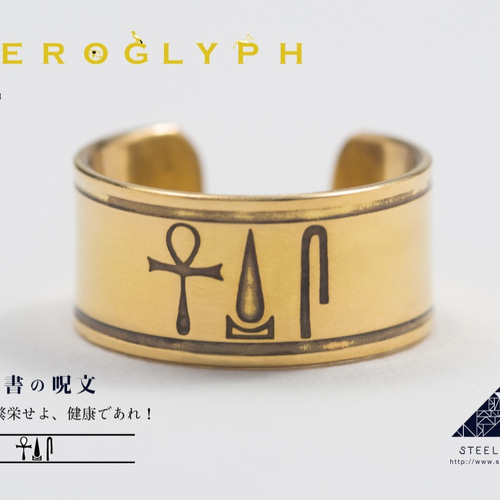  ヒエログリフ リング　5号 生きよ、繁栄せよ、健康であれ！」ヒエログリフリング 指輪