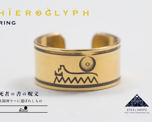 古代エジプト アヌビス神 リング 指輪 ヒエログリフ 象形文字 1464 世界一周 古代エジプト【ヒエログリフ】象形文字 925シルバー