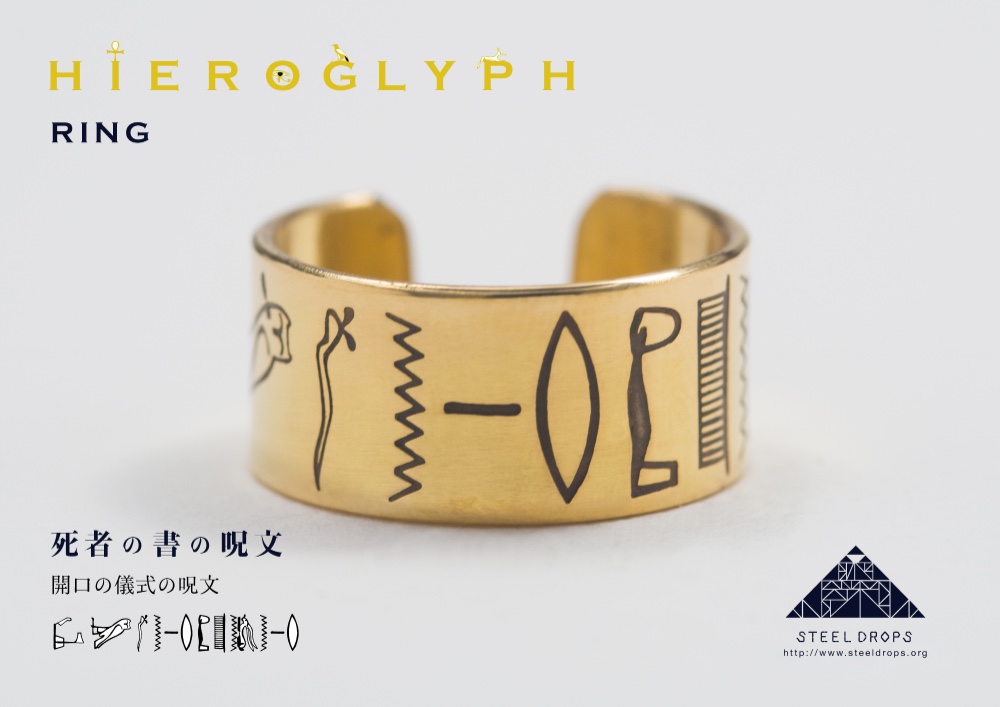  ヒエログリフ リング　5号 クレオパトラ」ヒエログリフリング 指輪・リング STEEL DROPS