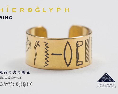開口の儀式の呪文」ヒエログリフリング 指輪・リング STEEL