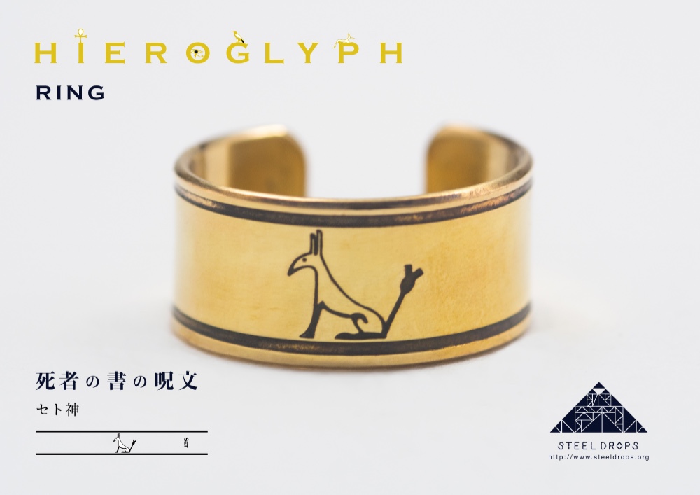 カラーゴールドHIEROGLYPH RING セト神 silver 18kgp 20号 リング