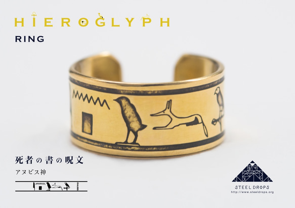 アヌビス神」ヒエログリフリング 指輪・リング STEEL DROPS 通販
