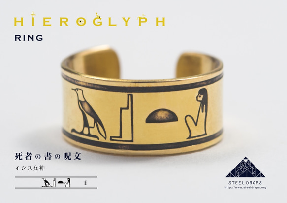 イシス女神」ヒエログリフリング 指輪・リング STEEL DROPS 通販