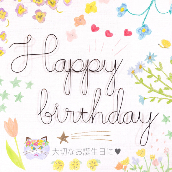 ♡ Happy birthday ♡ 大切なお誕生日に その他インテリア雑貨 vuvu