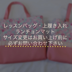 受注製作 リバティ ローンゲームス　レッスンバッグ 幼稚園 保育園 絵本バッグ ピンク 可愛い 入園 入学　女の子　花柄 6枚目の画像