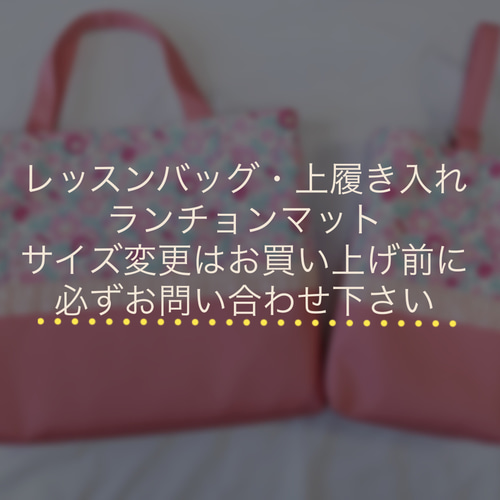 受注製作 リバティ ベッツィ 帆布 レッスンバッグ 幼稚園 保育園
