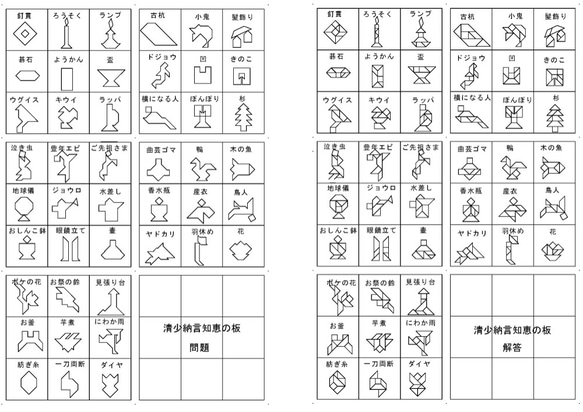 シルエットパズル　清少納言知恵知恵の板（認知症予防、知育玩具） 4枚目の画像