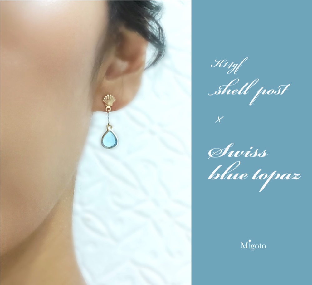 スイスブルートパーズとシェルのポストピアス
