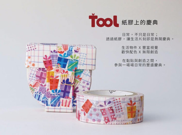 【TooL】紙膠上的慶典 TooLDESIGN Gift / GTIN : 4713077971093 第1張的照片