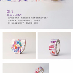 【TooL】紙膠上的慶典 TooLDESIGN Gift / GTIN : 4713077971093 第2張的照片