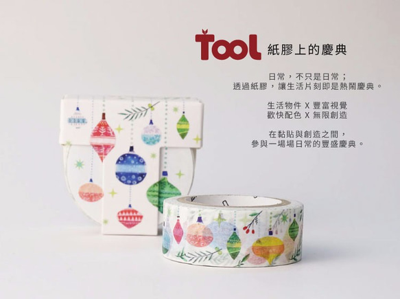 【TooL】紙膠上的慶典 TooLDESIGN Ornament / GTIN : 4713077971086 第1張的照片