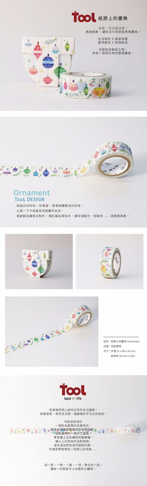 【TooL】紙膠上的慶典 TooLDESIGN Ornament / GTIN : 4713077971086 第2張的照片