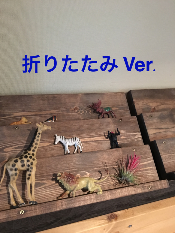 【受注製作】折りたたみVer. アンティーク風 ディスプレイ棚 (3段30cm) 1枚目の画像