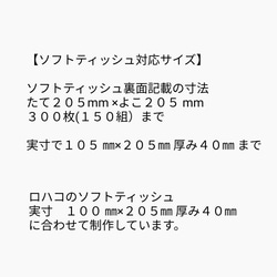 【ソフトパックティッシュケース】ブーケ 6枚目の画像