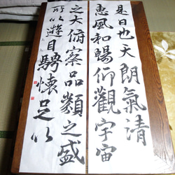 蘭亭序臨書-半切2枚 屏風、掛け軸などに 007 書道 とびうお 通販
