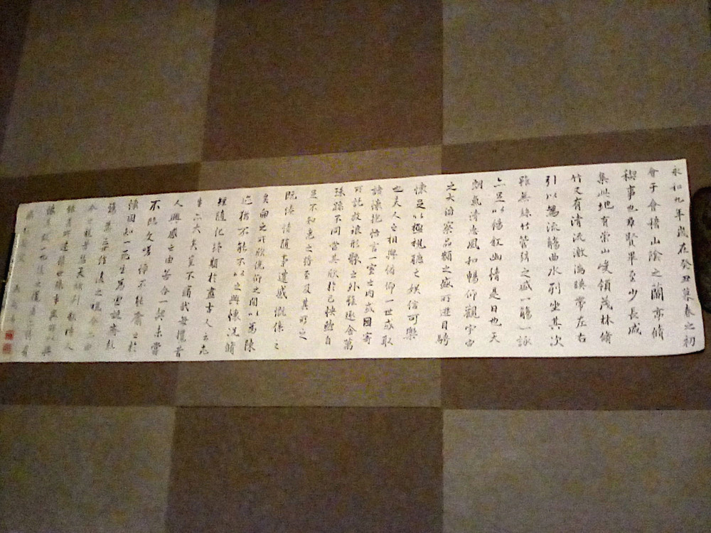 [模写]蘭亭序・半切書き　巻物素材・まくり・タペストリー・壁掛け・インテリア・古文書参考資料 001