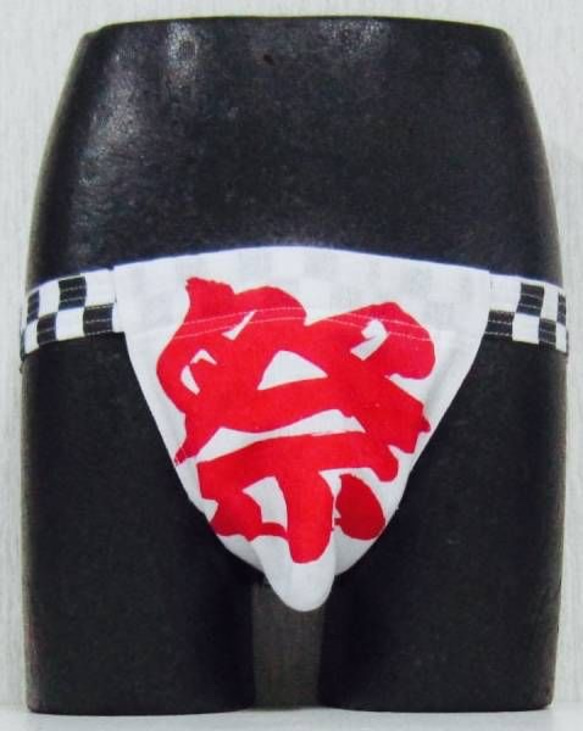 新品頑丈黒猫褌116/白赤文字白黒市松模様クリックポスト164円配 1枚目の画像