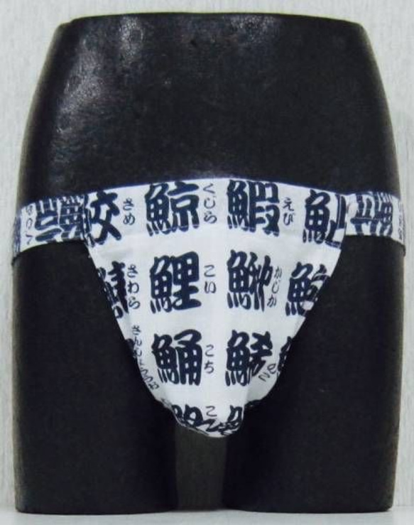 新品頑丈黒猫褌108/白紺文字1クリックポスト164円配送可能 1枚目の画像