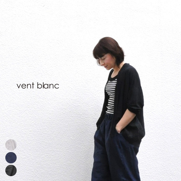 リネンカーディガン vent blanc VC202743 ヴァンブラン 長袖 Vネック 麻100 1枚目の画像