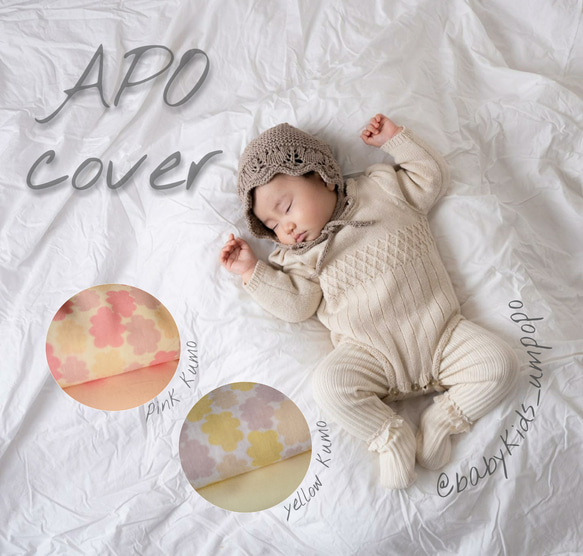 赤ちゃんが落ち着く夢のベッド　カバーセットイエローbabybed"APO"  kumo 1枚目の画像