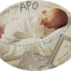 赤ちゃんが落ち着く夢のベビーベッド　babybed"APO" 8枚目の画像