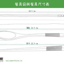 【紙布家】餐具袋（墨綠）紙線編織 ※不含餐具 第6張的照片