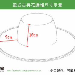 【紙布家】歐式古典花邊帽（黑色）紙線編織 第5張的照片