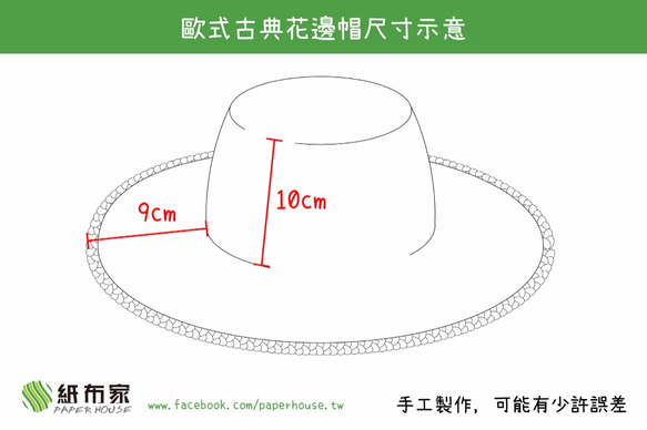 【紙布家】歐式古典花邊帽（黑色）紙線編織 第5張的照片