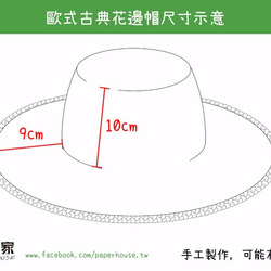 【紙布家】歐式古典花邊帽（紅色）紙線編織 第4張的照片