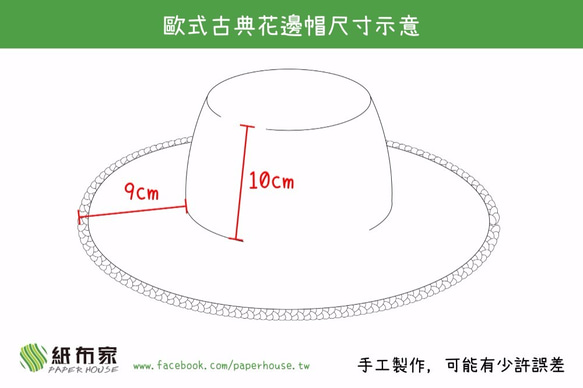 【紙布家】歐式古典花邊帽（紅色）紙線編織 第4張的照片