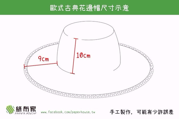 【紙布家】歐式古典花邊帽（白色）紙線編織 第4張的照片