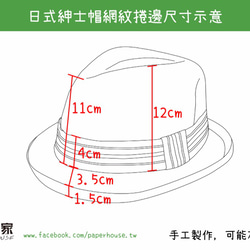 【紙布家】日式紳士帽網紋捲邊（咖啡色） 紙線編織 第7張的照片