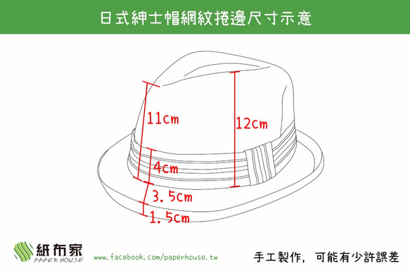【紙布家】日式紳士帽網紋捲邊（咖啡色） 紙線編織 第7張的照片