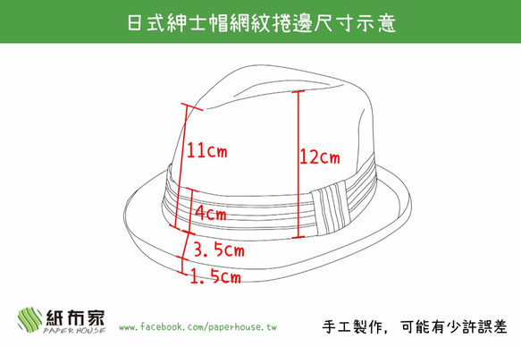 【紙布家】日式紳士帽網紋捲邊（黑色） 紙線編織 第7張的照片