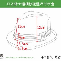 【紙布家】日式紳士帽網紋捲邊（灰色） 紙線編織 第7張的照片