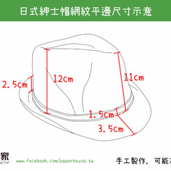 【紙布家】日式紳士帽網紋平邊（黑色） 紙線編織 第8張的照片